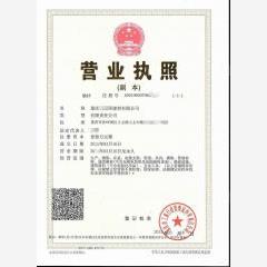 重慶市建材有限公司