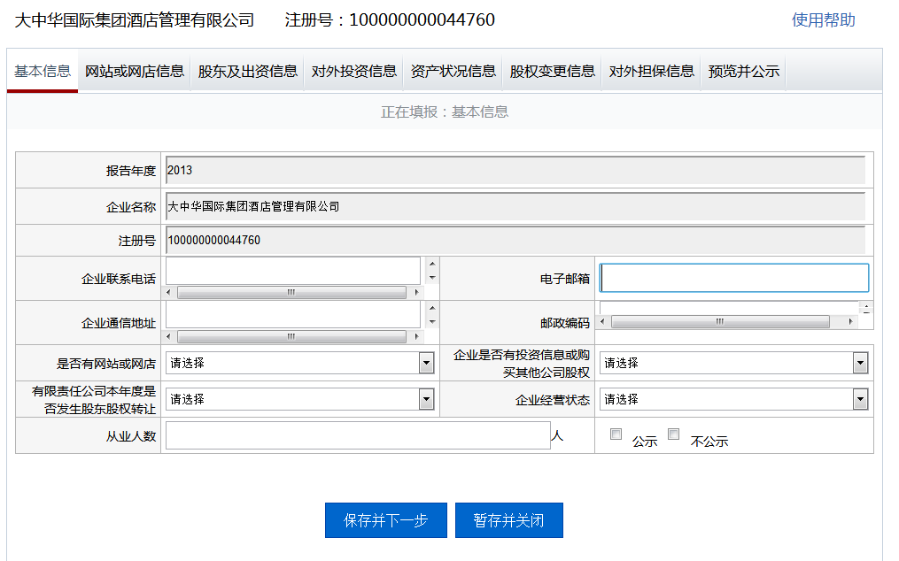 廣東企業(yè)年報流程操作教程