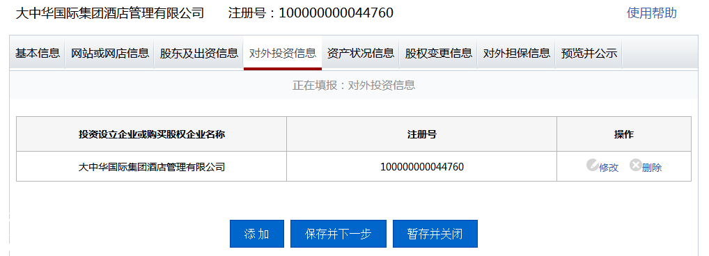 廣東企業(yè)年報流程操作教程