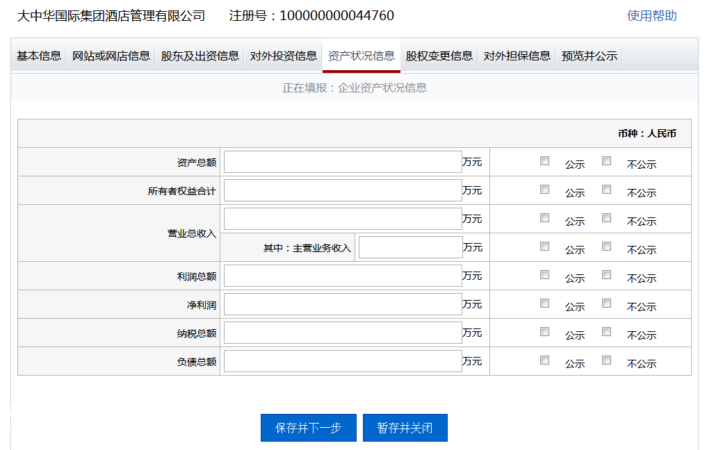 廣東企業(yè)年報流程操作教程