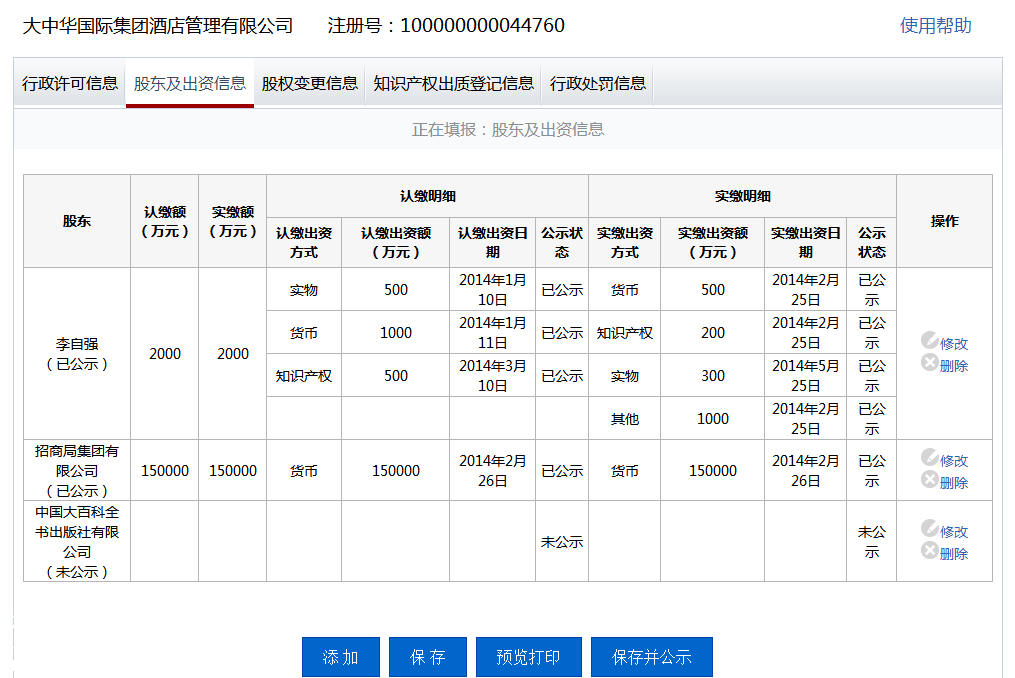 廣東企業(yè)年報流程操作教程