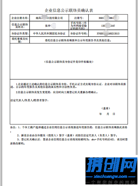 江西企業(yè)年報(bào)聯(lián)絡(luò)員備案表/