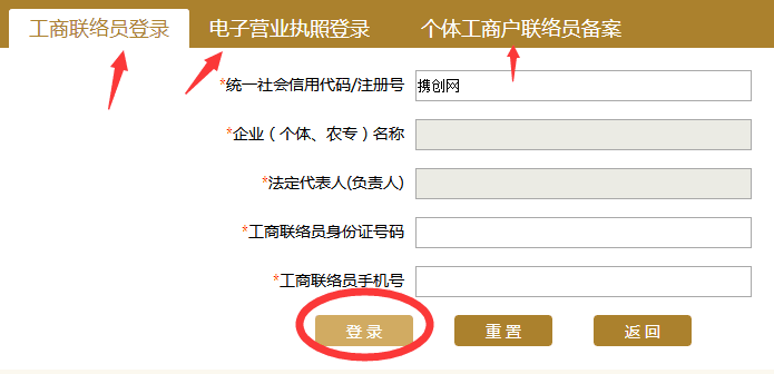 白山工商局企業(yè)年檢網(wǎng)上申報流程