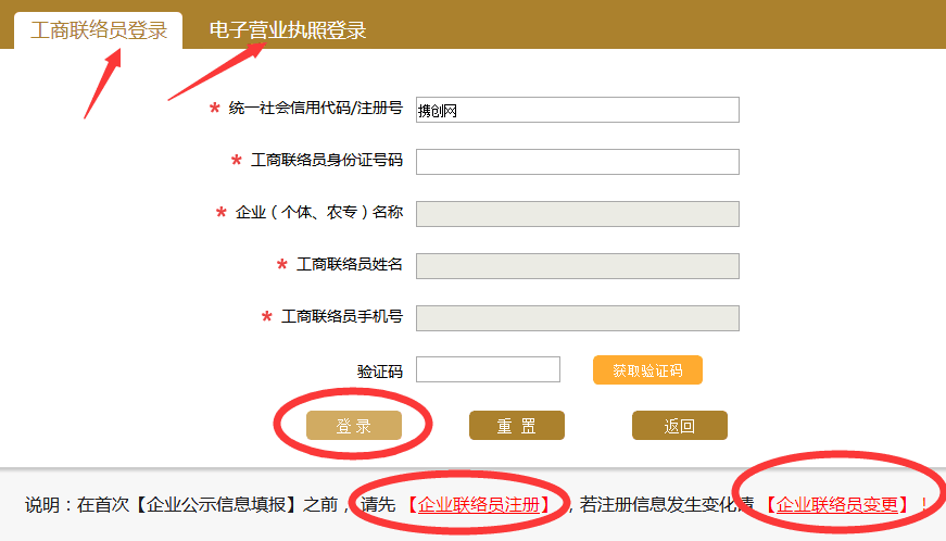 哈爾濱工商局企業(yè)年檢網(wǎng)上申報(bào)流程