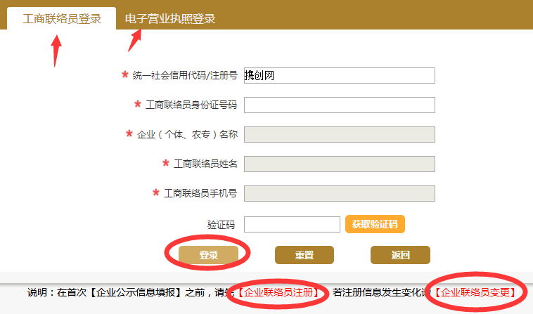 汕尾企業(yè)年報(bào)流程