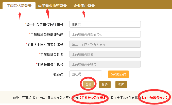 濟(jì)南工商局企業(yè)年檢網(wǎng)上申報(bào)流程