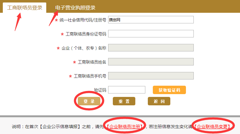 玉林工商局企業(yè)年檢網(wǎng)上申報流程