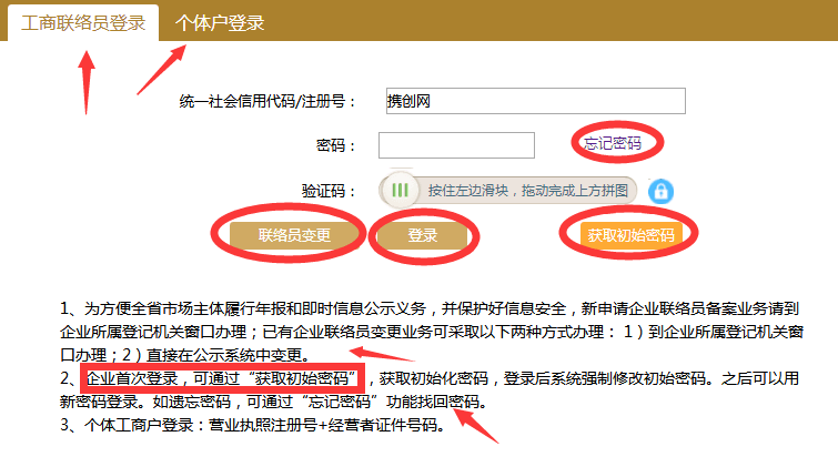 資陽(yáng)工商局企業(yè)年檢網(wǎng)上申報(bào)系統(tǒng)