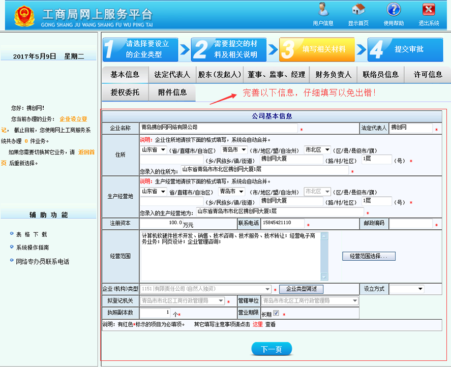 5.企業(yè)申報(bào)種類.jpg/