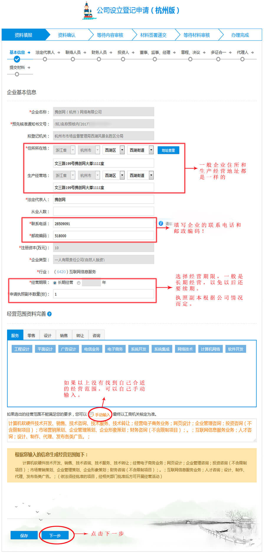 資料填報-基本信息.jpg/